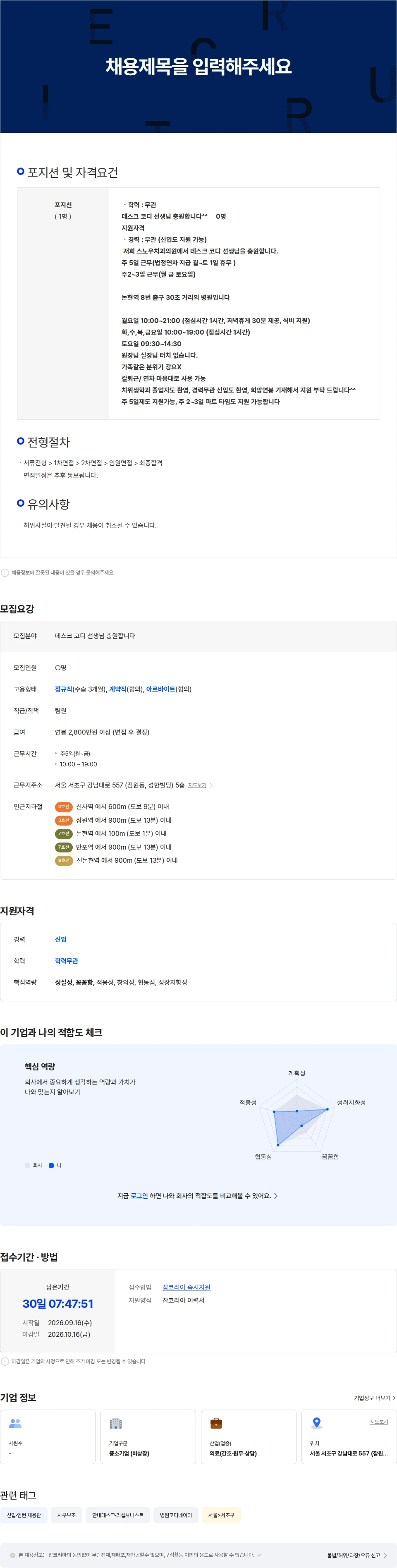 스노우치과의원 칼퇴근 보장/인센티브지급/데스크 코디 선생님 충원합니다. 채용공고