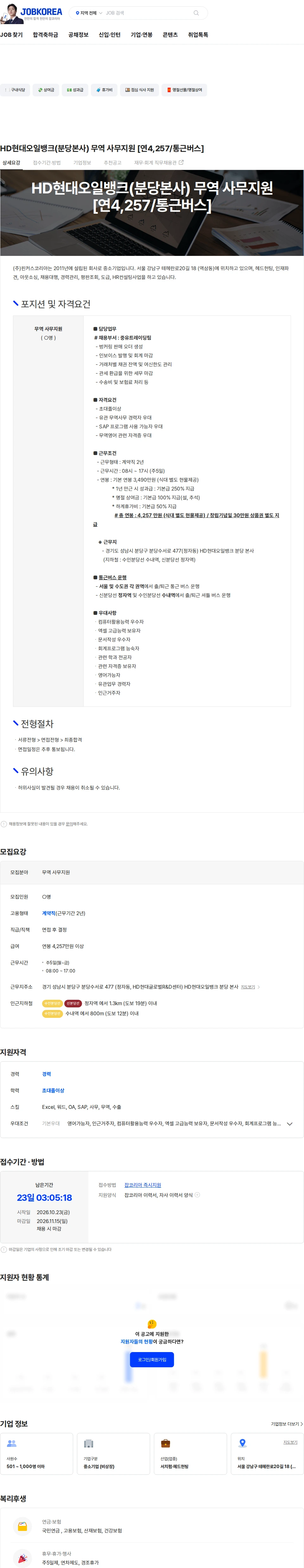 HD현대오일뱅크 HD현대오일뱅크(분당본사) 무역 사무지원 [연4,257/통근버스] 채용공고