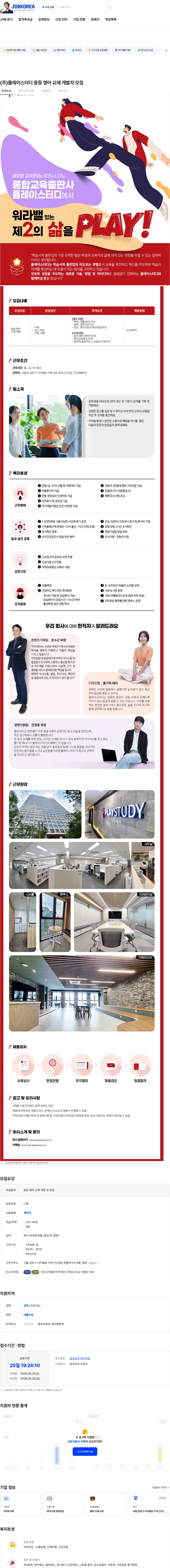 플레이스터디 (주)플레이스터디 중등 영어 교재 개발자 모집 채용공고
