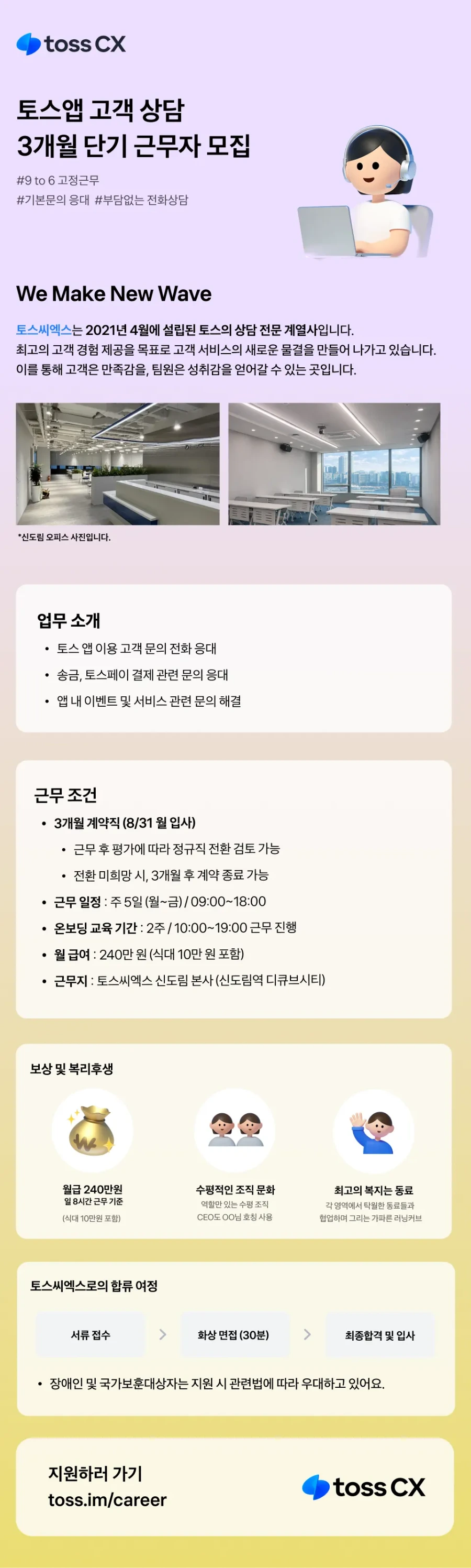 토스씨엑스 [토스씨엑스] 토스앱 3개월 상담직 (초보가능·정규직 전환 검토) 채용공고