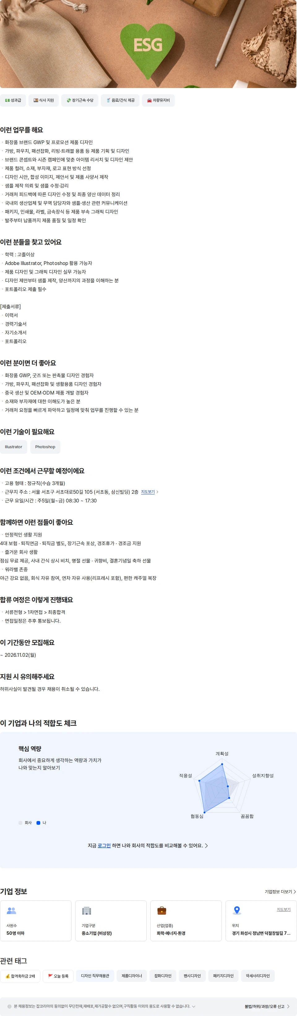 삼원피엔디 화장품 브랜드 GWP/프로모션 제품 디자이너 채용공고