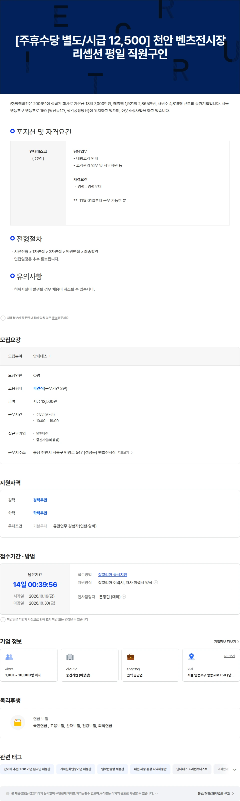 윌앤비전 [주휴수당 별도/시급 12,500] 천안 벤츠전시장 리셉션 평일 직원구인 채용공고