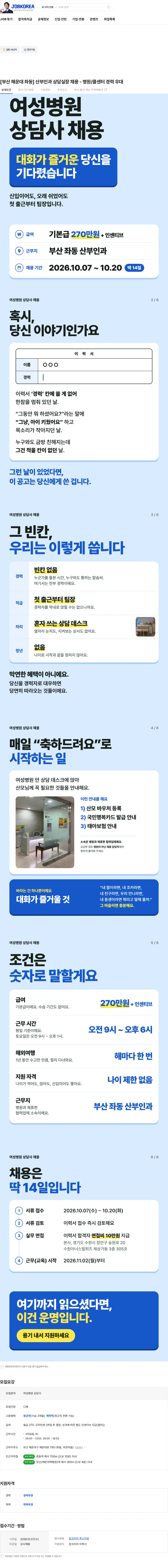 지에이코리아 [부산 해운대 좌동] 산부인과 상담실장 채용 - 병원/콜센터 경력 우대 채용공고