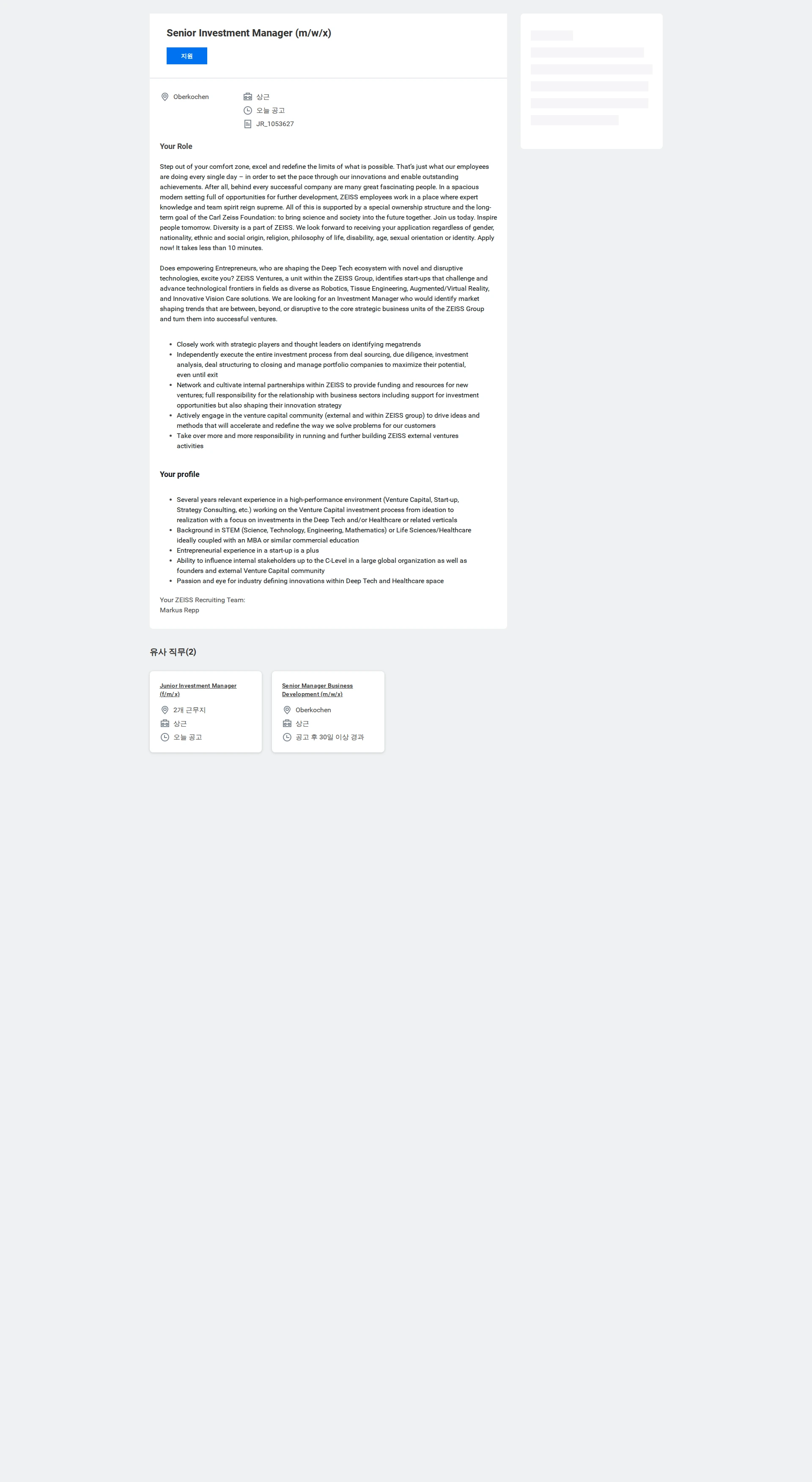 자이스코리아 Senior Investment Manager (m/w/x) 채용공고