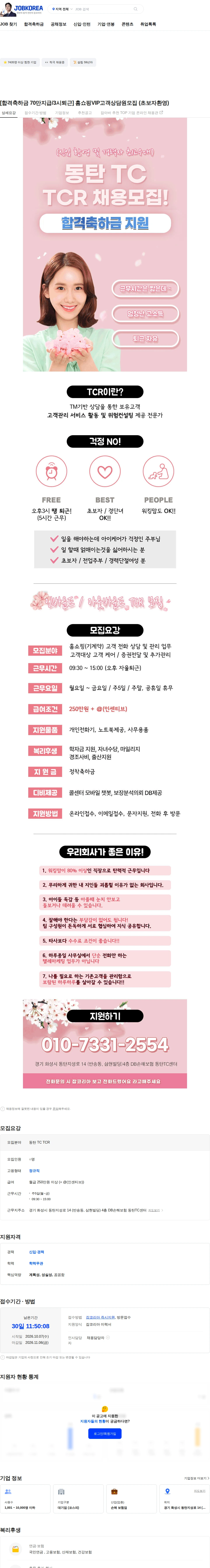 DB손해보험 [합격축하금 70만지급/3시퇴근] 홈쇼핑VIP고객상담원모집 (초보자환영) 채용공고