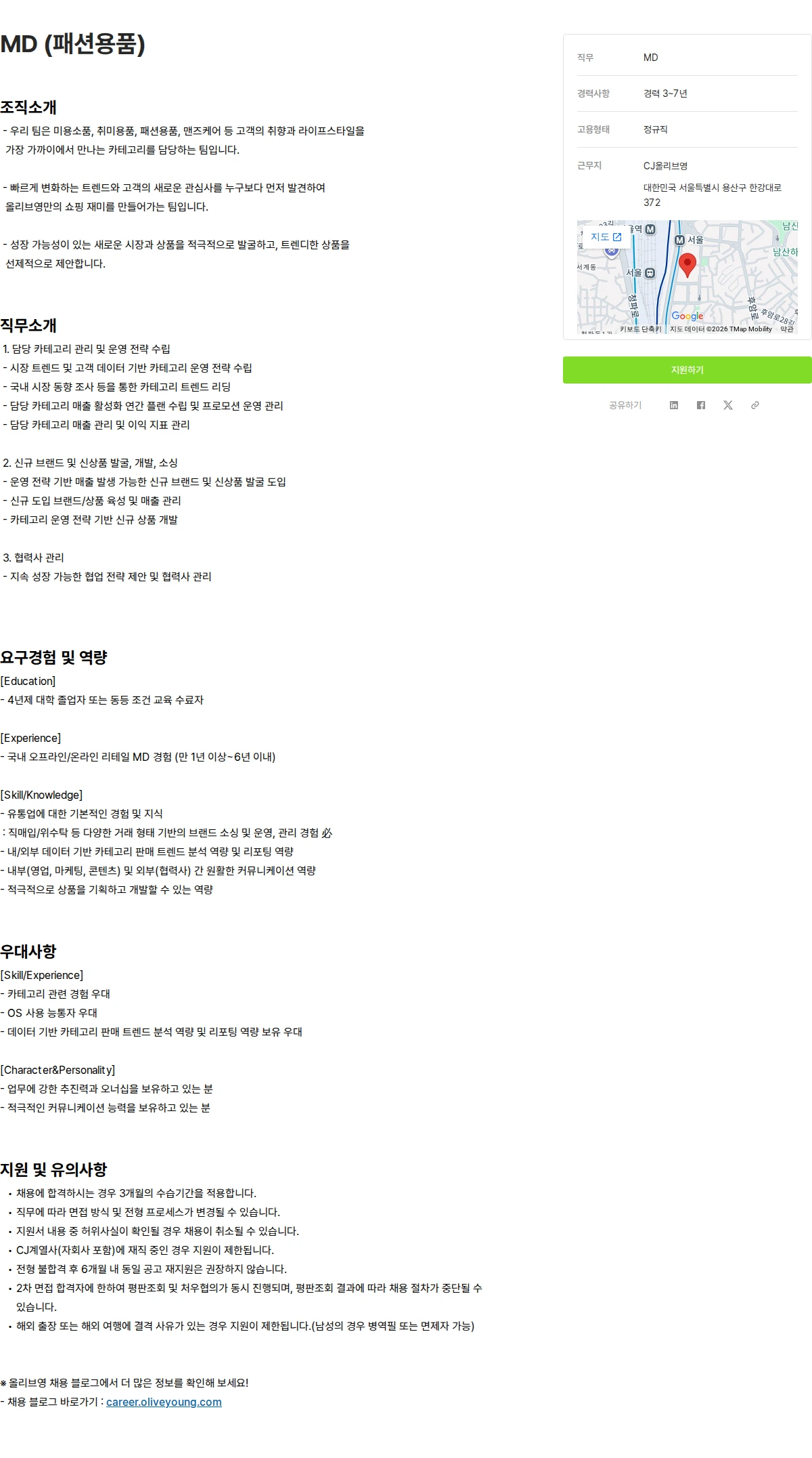 CJ올리브영 MD (패션용품) 채용공고