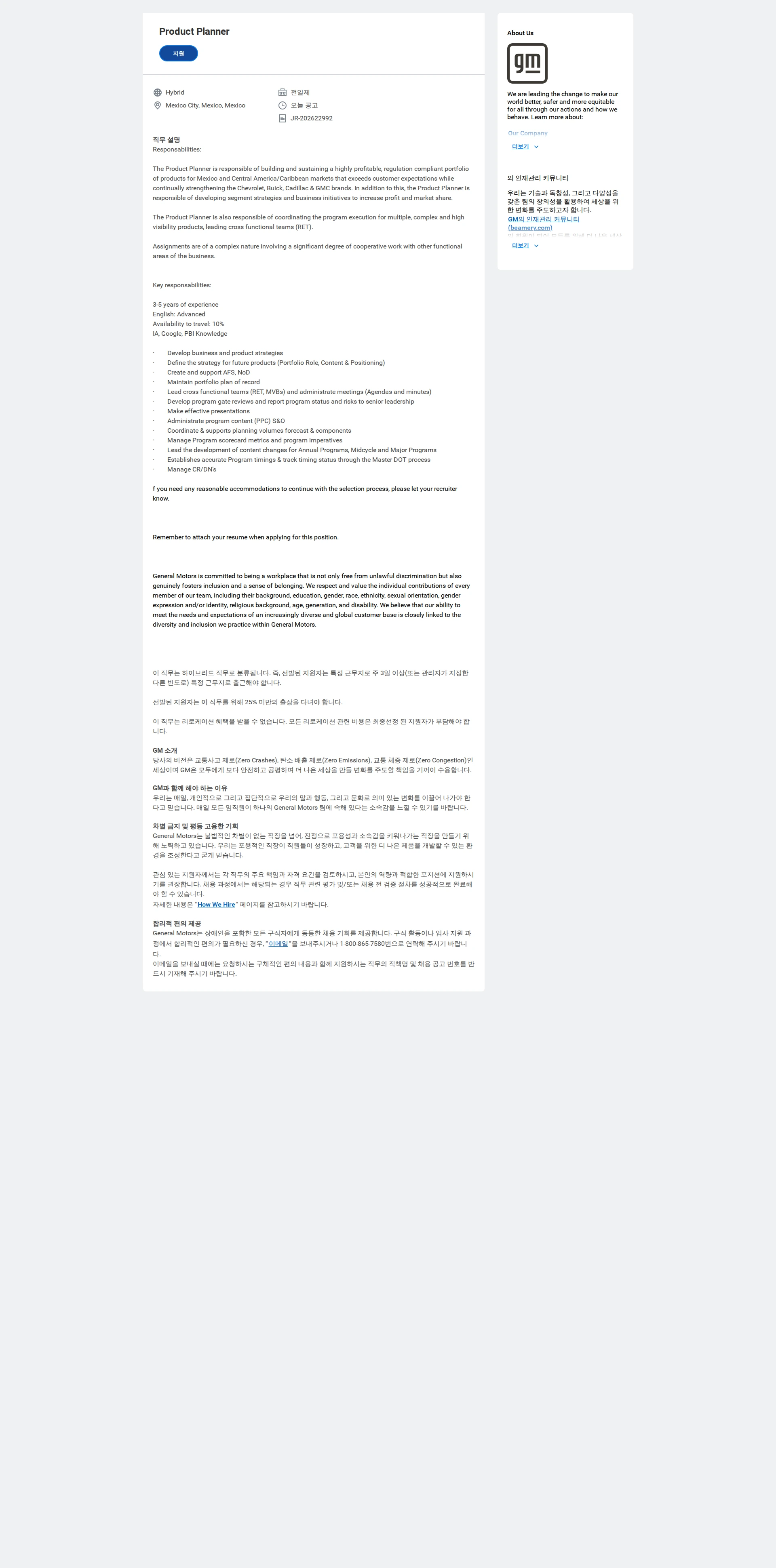 한국지엠 Product Planner 채용공고