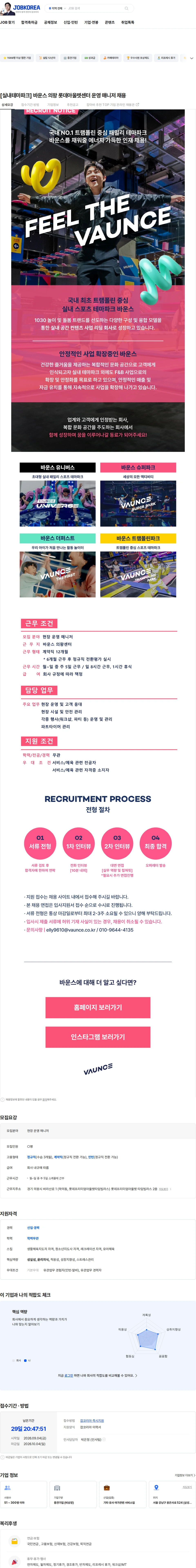 바운스 [실내테마파크] 바운스 의왕 롯데아울렛센터 운영 매니저 채용 채용공고