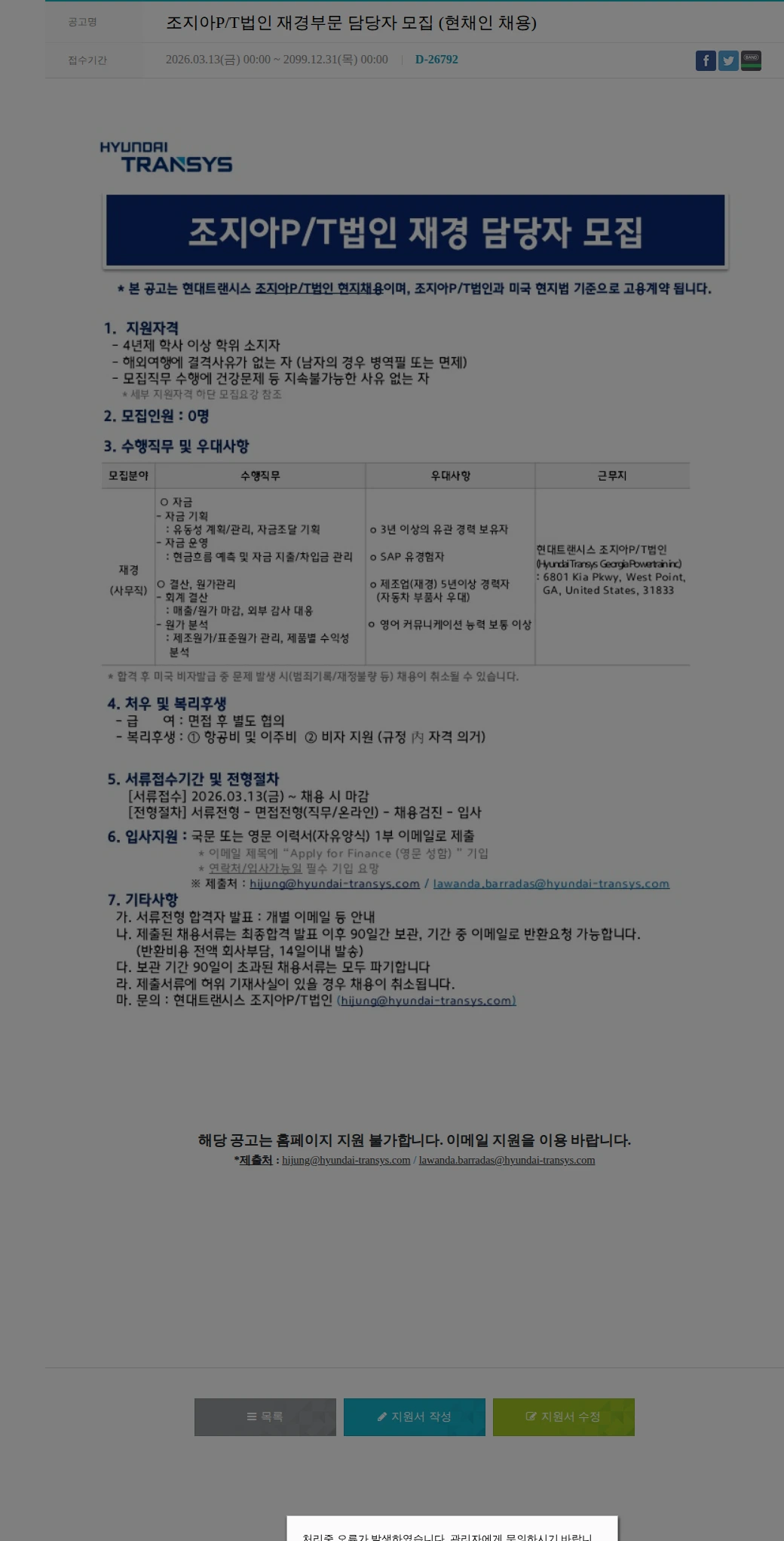 현대트랜시스 조지아P/T법인 재경부문 담당자 모집 (현채인 채용) 채용공고