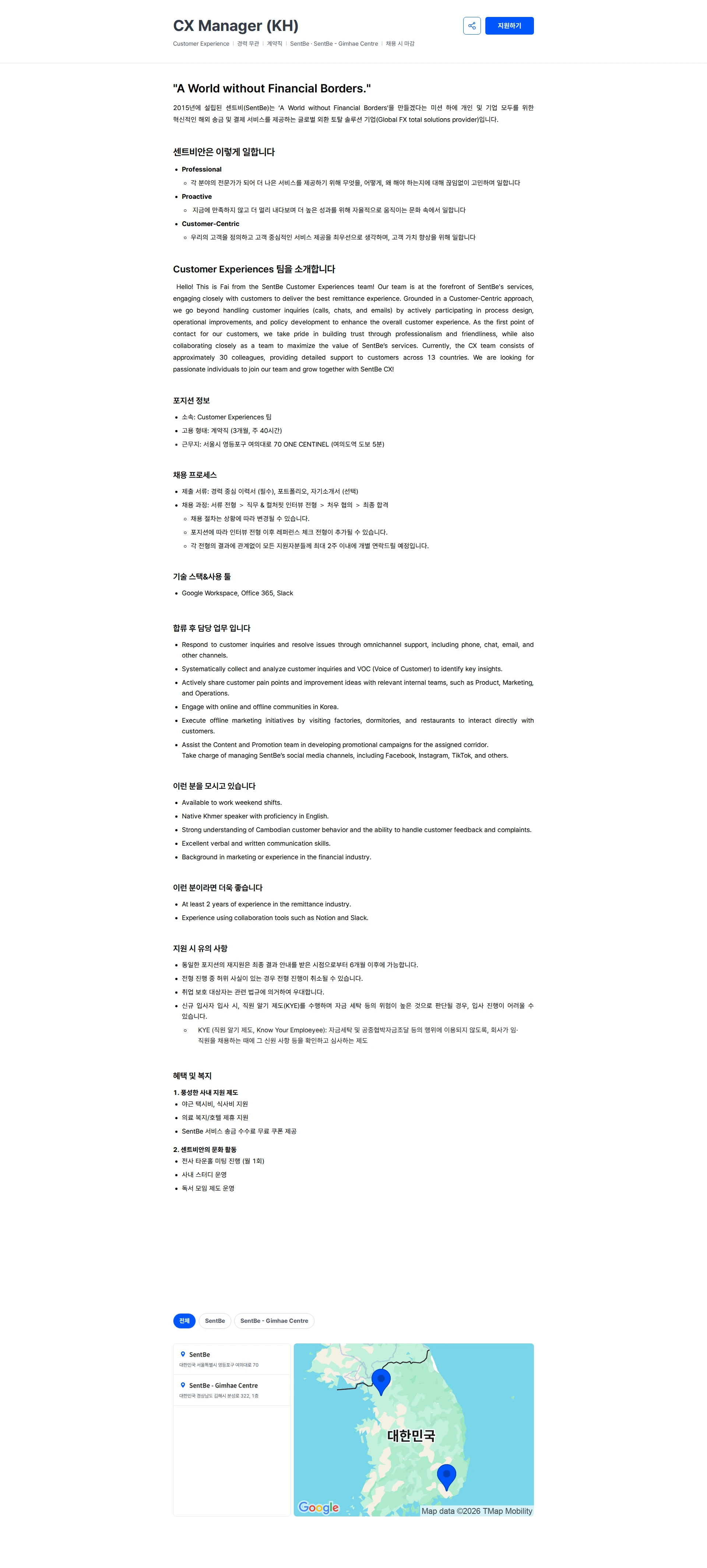 센트비 CX Manager (KH) 채용공고