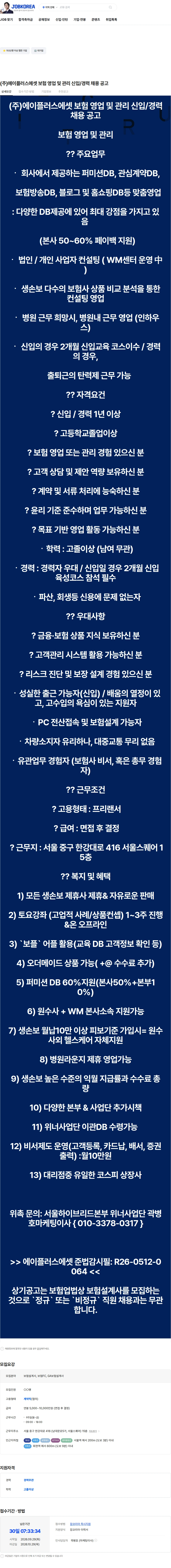 에이플러스에셋 (주)에이플러스에셋 보험 영업 및 관리 신입/경력 채용 공고 채용공고