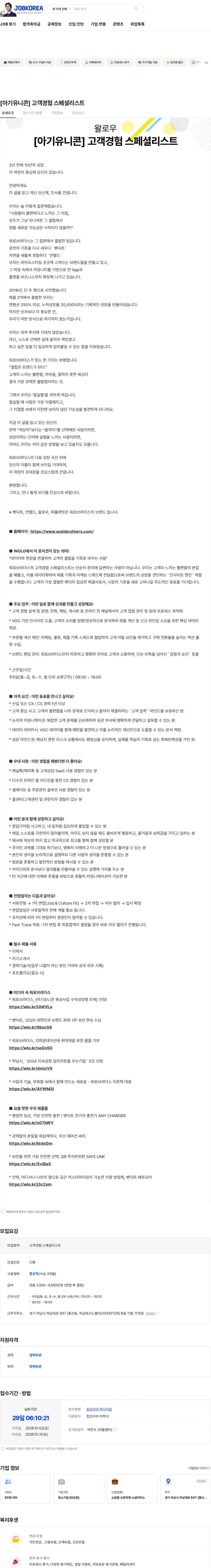 왈로우 [아기유니콘] 고객경험 스페셜리스트 채용공고