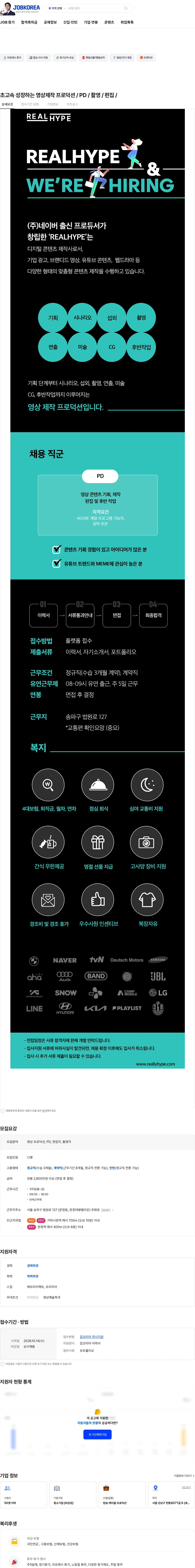 리얼하이프 초고속 성장하는 영상제작 프로덕션 / PD / 촬영 / 편집 / 채용공고