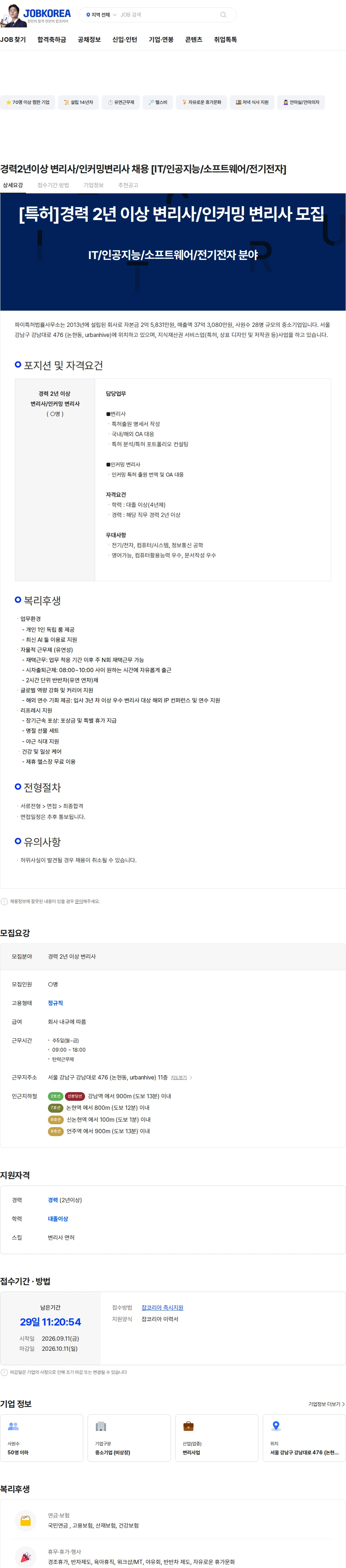 파이특허법률사무소 경력2년이상 변리사/인커밍변리사 채용 [IT/인공지능/소프트웨어/전기전자] 채용공고