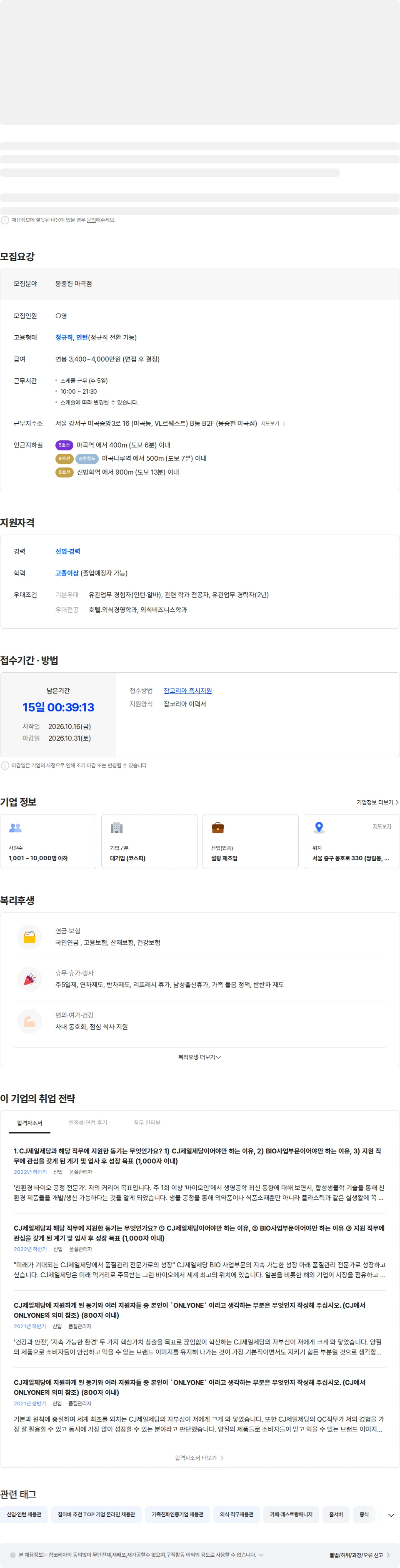 cj제일제당 [CJ제일제당] 몽중헌 마곡점 홀서비스 채용 채용공고