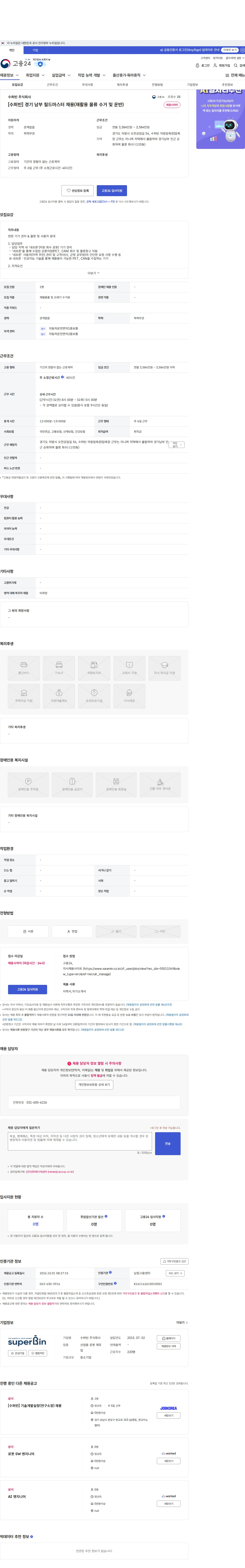 수퍼빈 [수퍼빈] 경기 남부 필드마스터 채용(재활용 물류 수거 및 운반) 채용공고