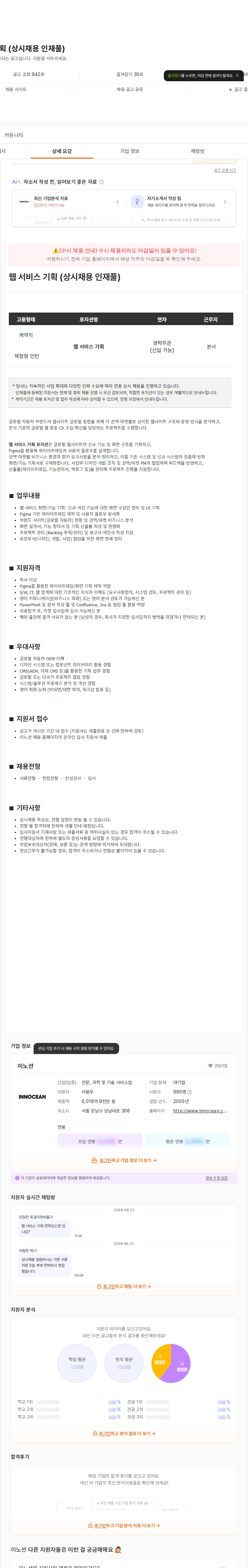 이노션 웹 서비스 기획 (상시채용 인재풀) 채용공고