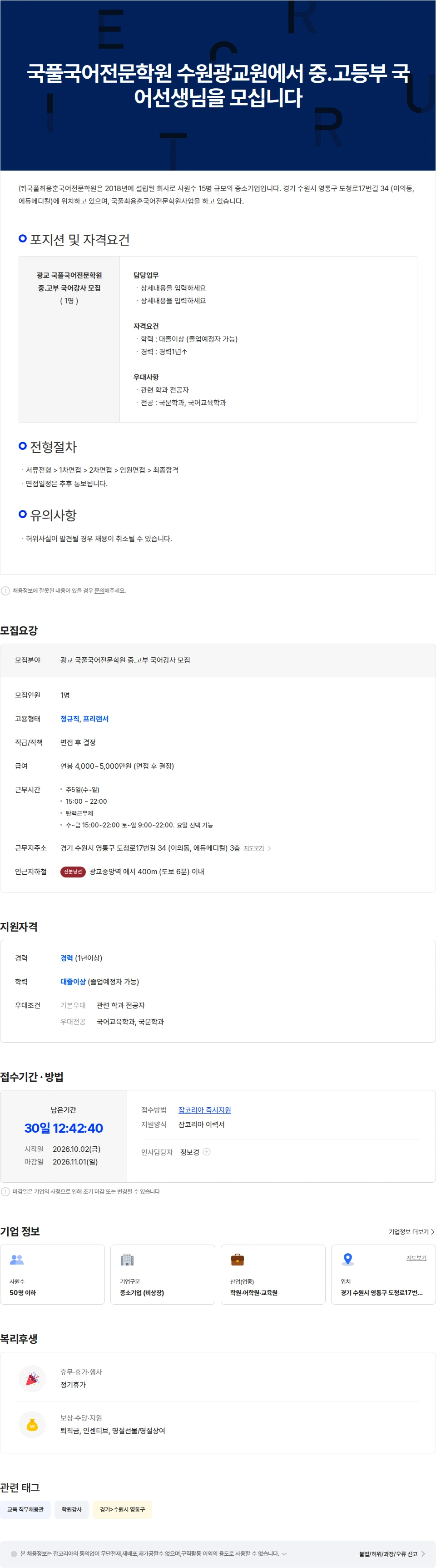 국풀최용훈국어전문학원 국풀국어전문학원 수원광교원에서 중.고등부 국어선생님을 모십니다 채용공고
