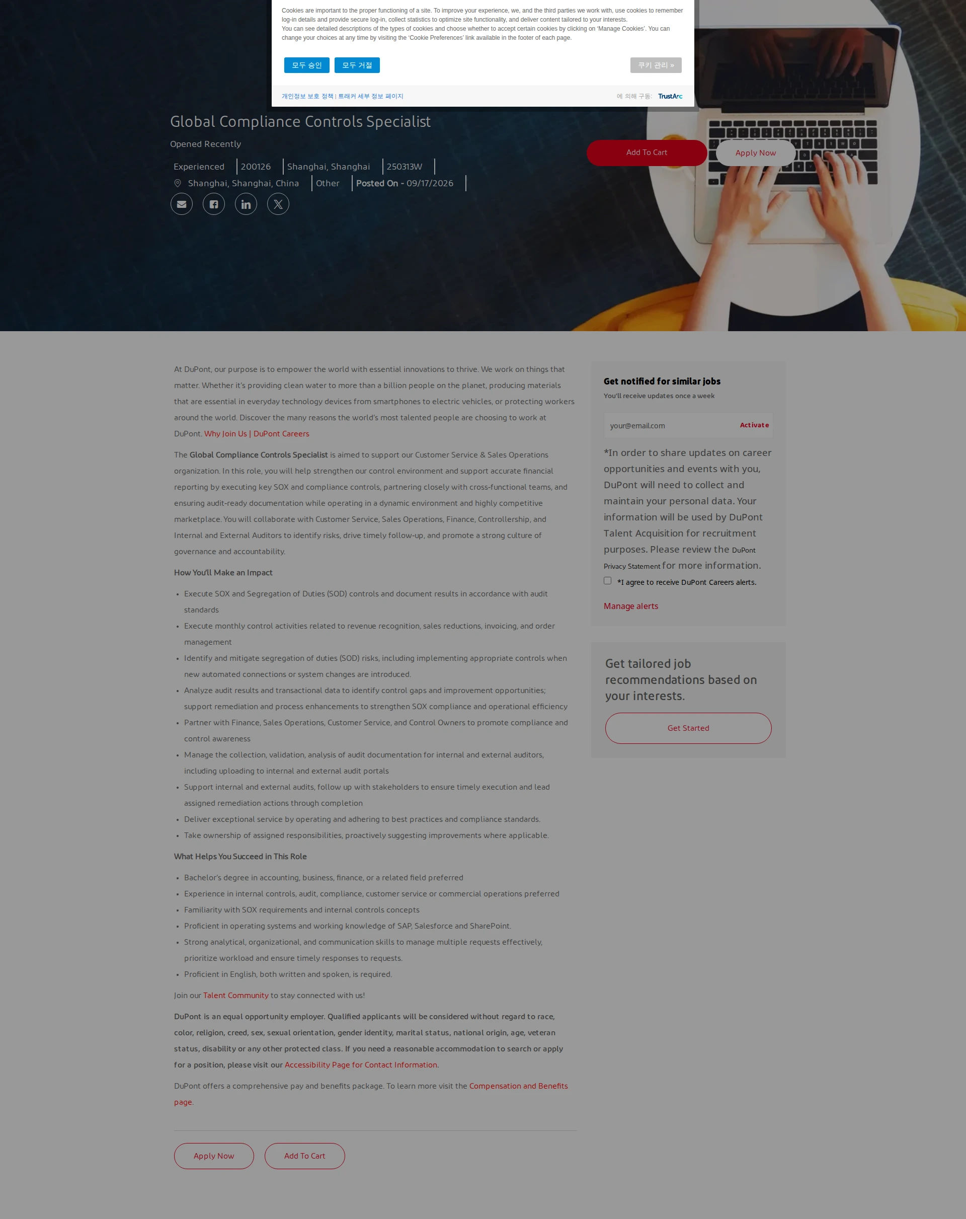 듀폰 Global Compliance Controls Specialist 채용공고