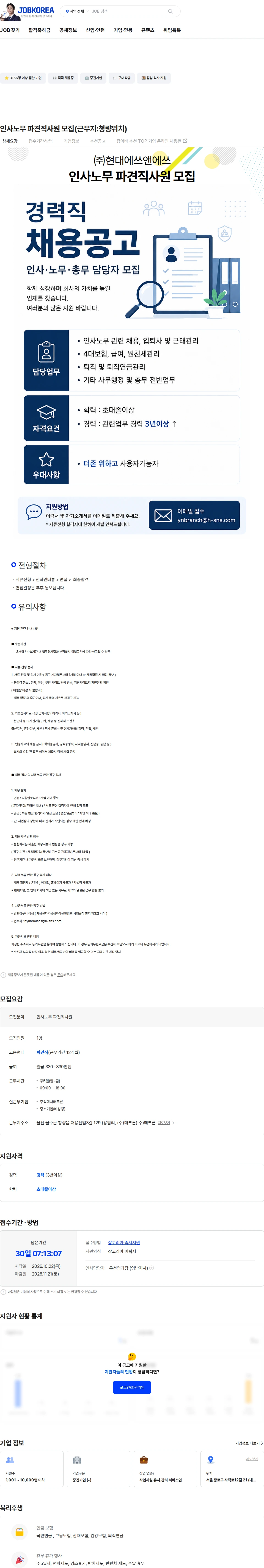 현대에쓰앤에쓰 인사노무 파견직사원 모집(근무지:청량위치) 채용공고