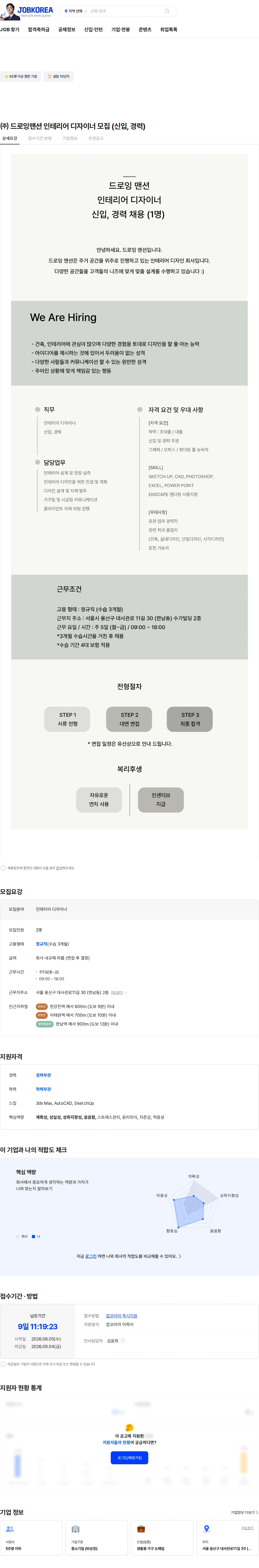 디엠티 ㈜ 드로잉맨션 인테리어 디자이너 모집 (신입, 경력) 채용공고