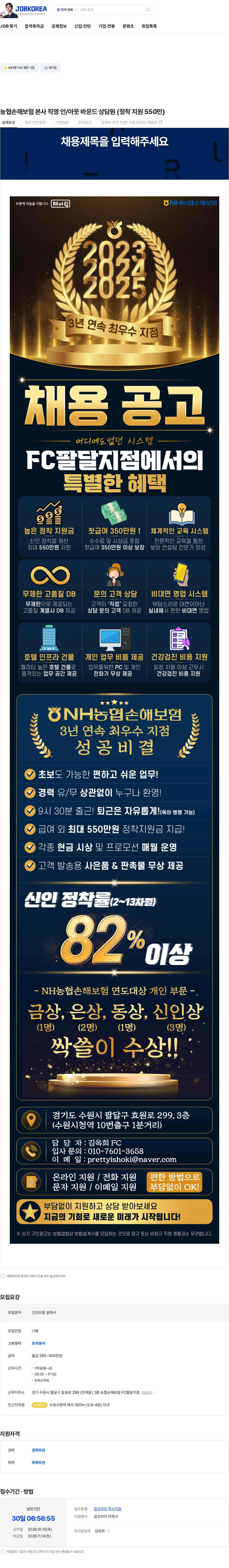 농협손해보험 농협손해보험 본사 직영 인/아웃 바운드 상담원 (정착 지원 550만) 채용공고