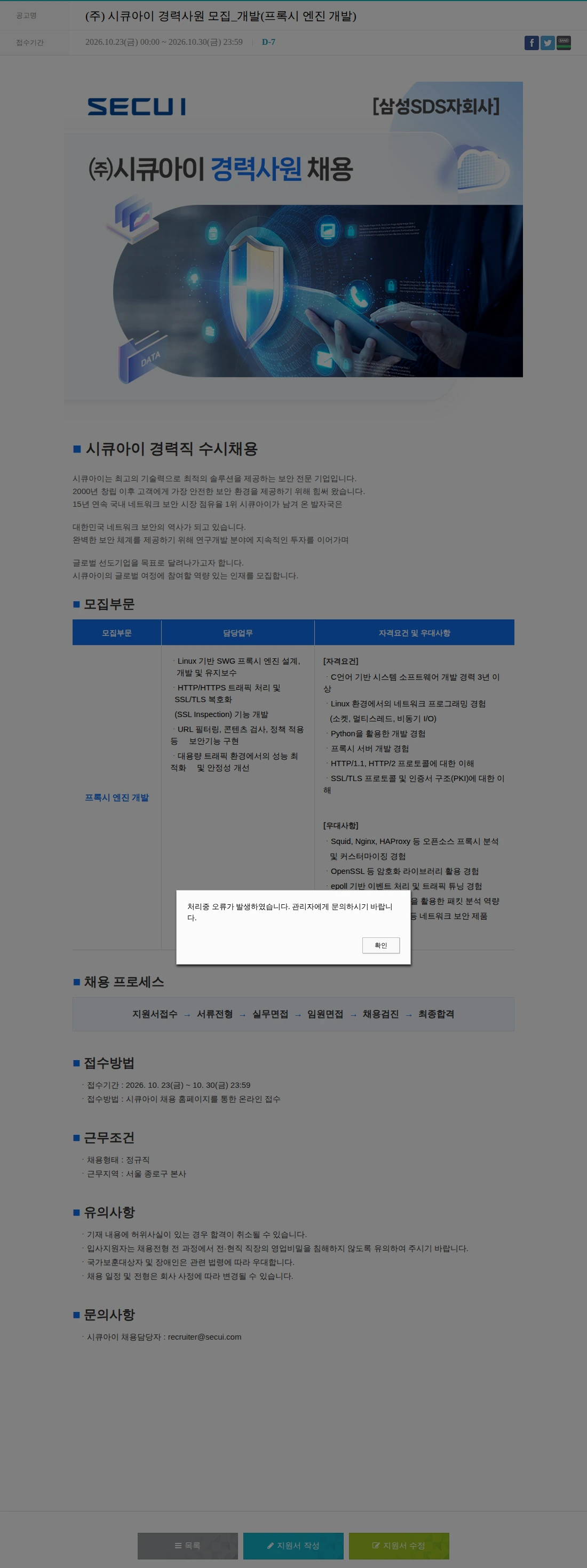 시큐아이 (주) 시큐아이 경력사원 모집_개발(프록시 엔진 개발) 채용공고
