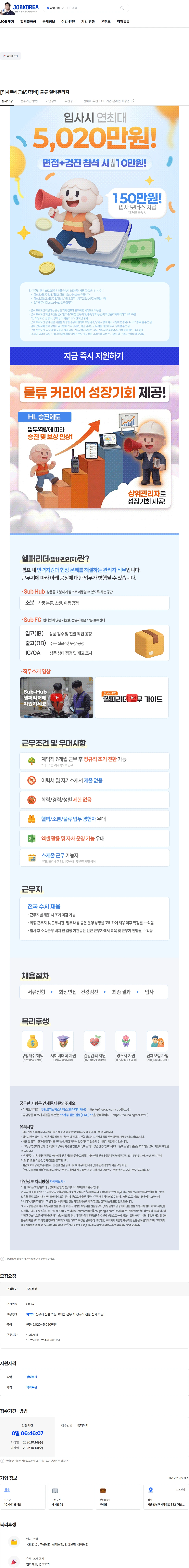 쿠팡로지스틱스서비스 [입사보너스 300] 쿠팡배송기사님 전국채용(주5일/차량지원/초보가능) 채용공고