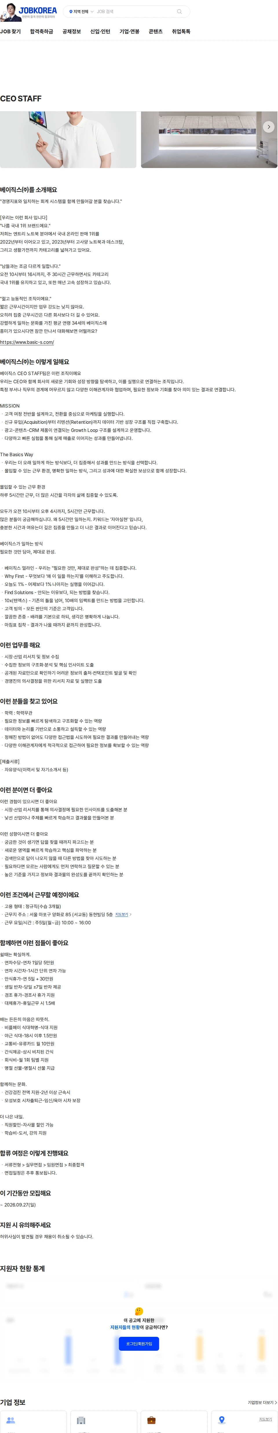 베이직스 CEO STAFF 채용공고