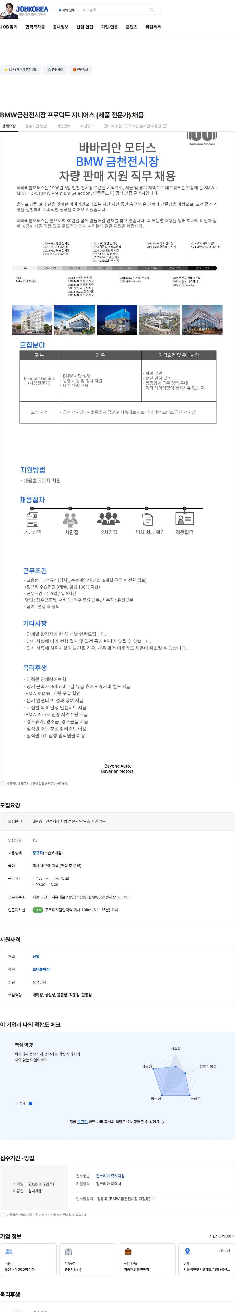 바바리안모터스 BMW금천전시장 프로덕트 지니어스 (제품 전문가) 채용 채용공고