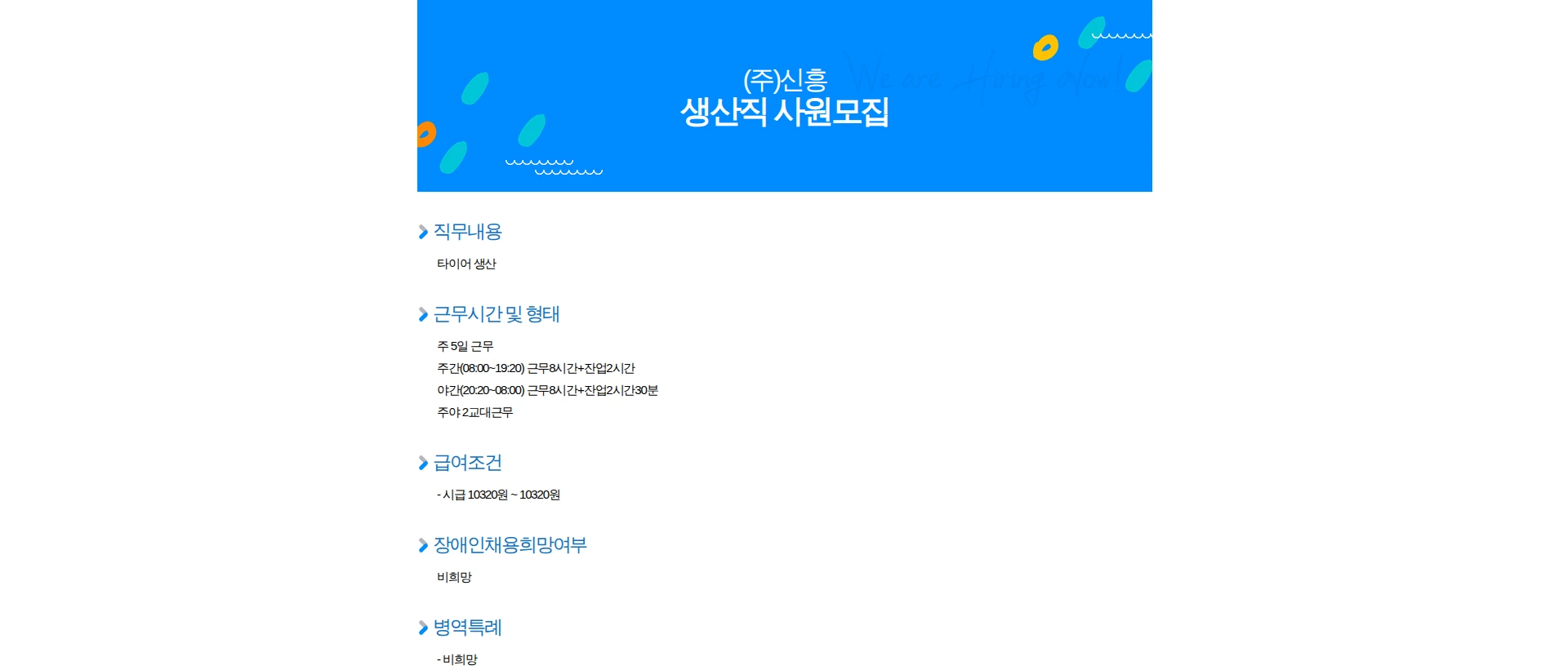 신흥 생산직 사원모집 채용공고