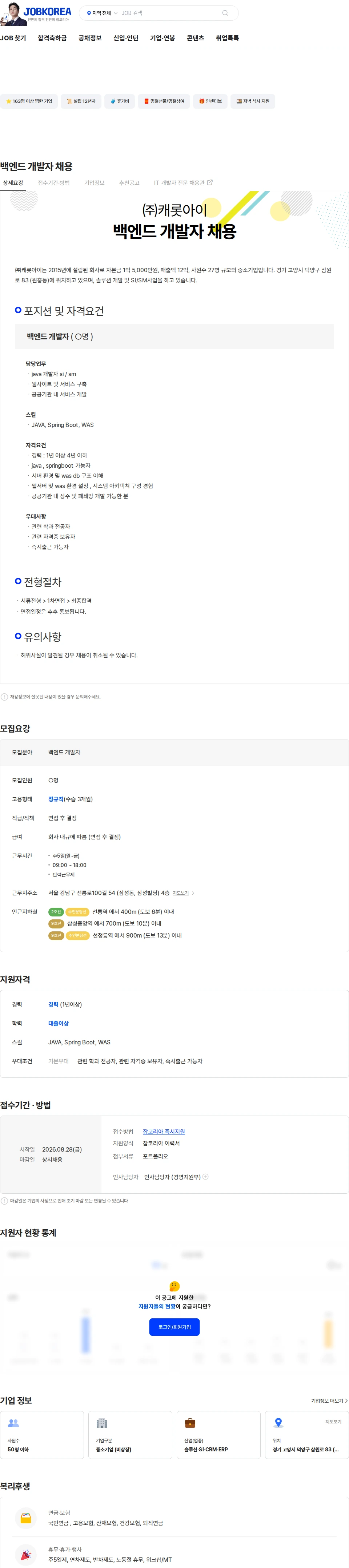 캐롯아이 백엔드 개발자 채용 채용공고