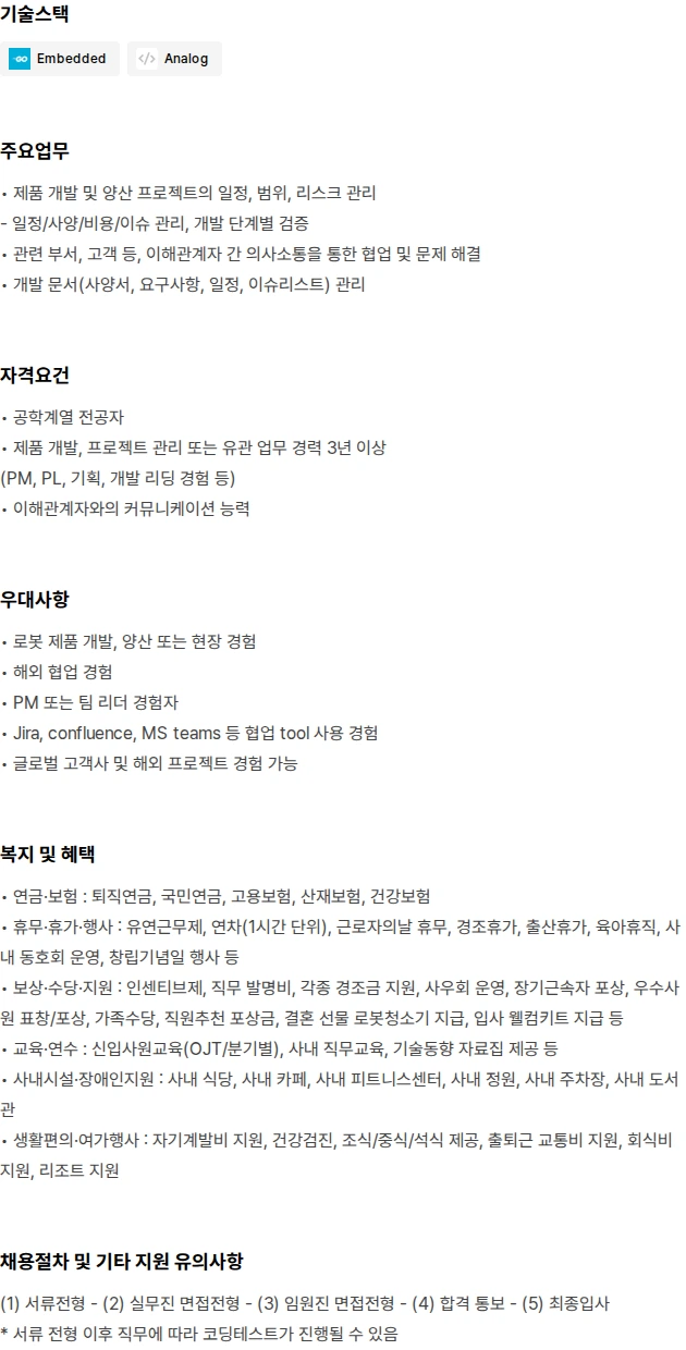 유진로봇 자율주행솔루션사업부 PM 채용공고