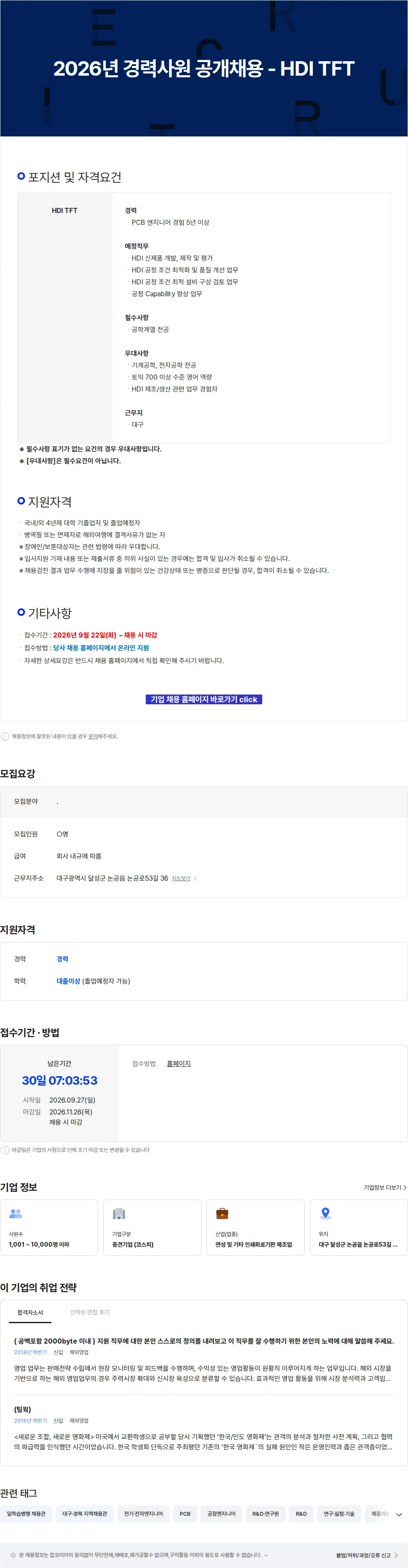 이수페타시스 2026년 경력사원 공개채용 - HDI TFT 채용공고