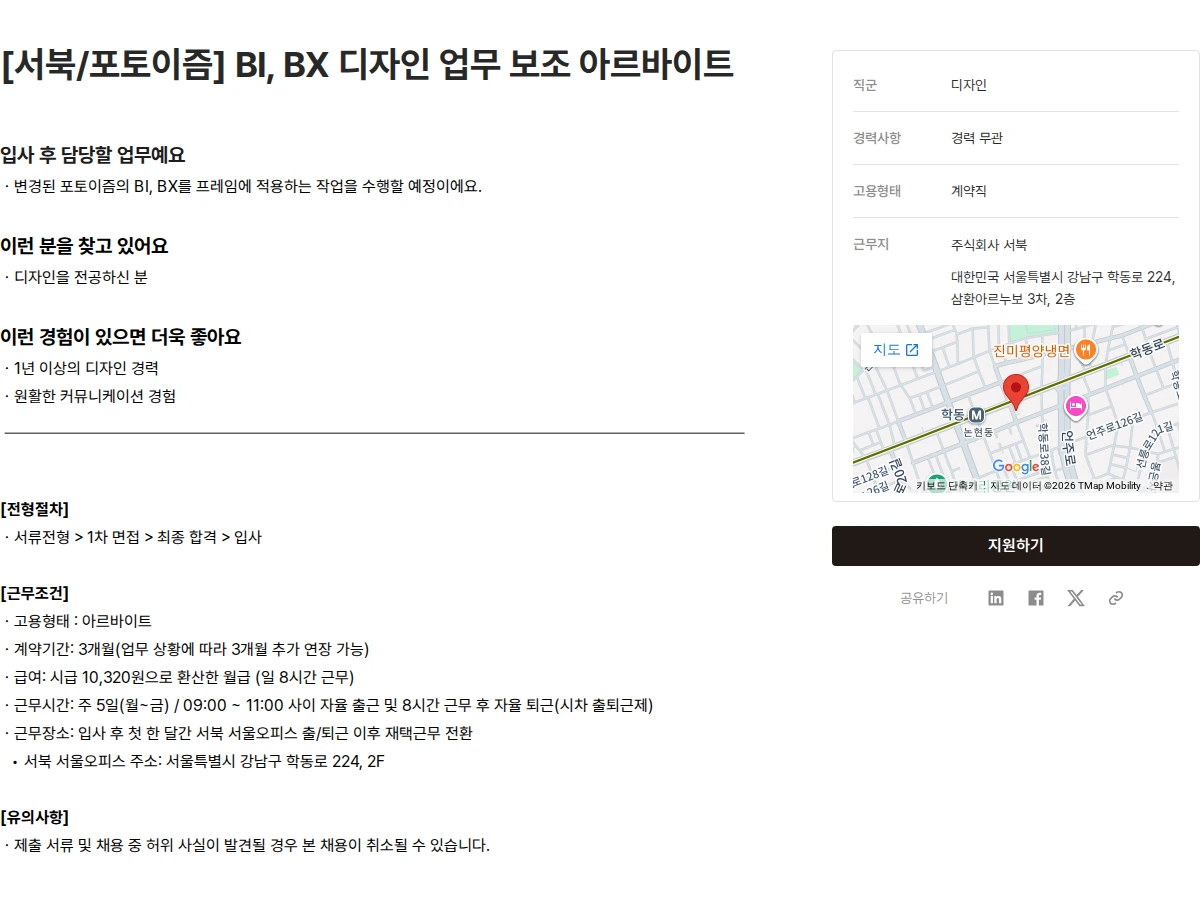 서북 [서북/포토이즘] BI, BX 디자인 업무 보조 아르바이트 채용공고