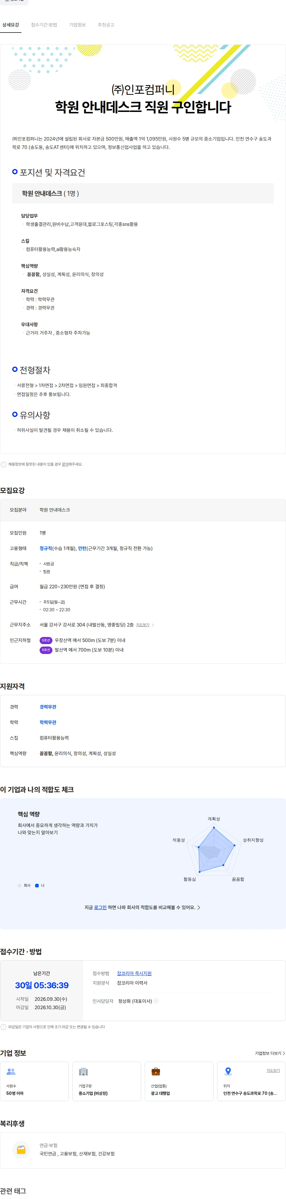 인포컴퍼니 학원 안내데스크 직원 구인합니다 채용공고