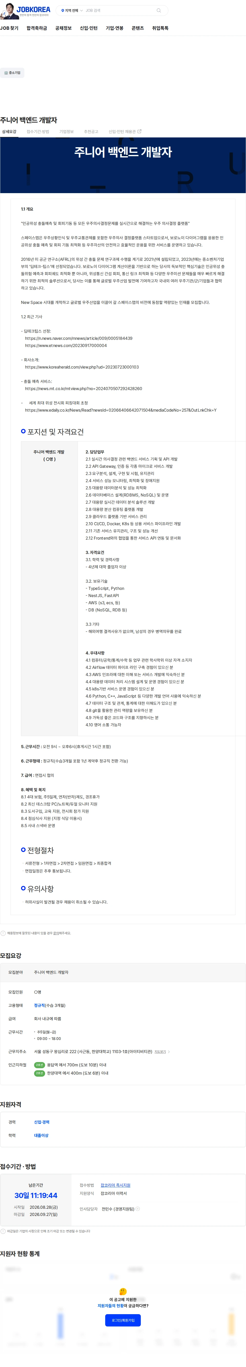 스페이스맵 주니어 백엔드 개발자 채용공고