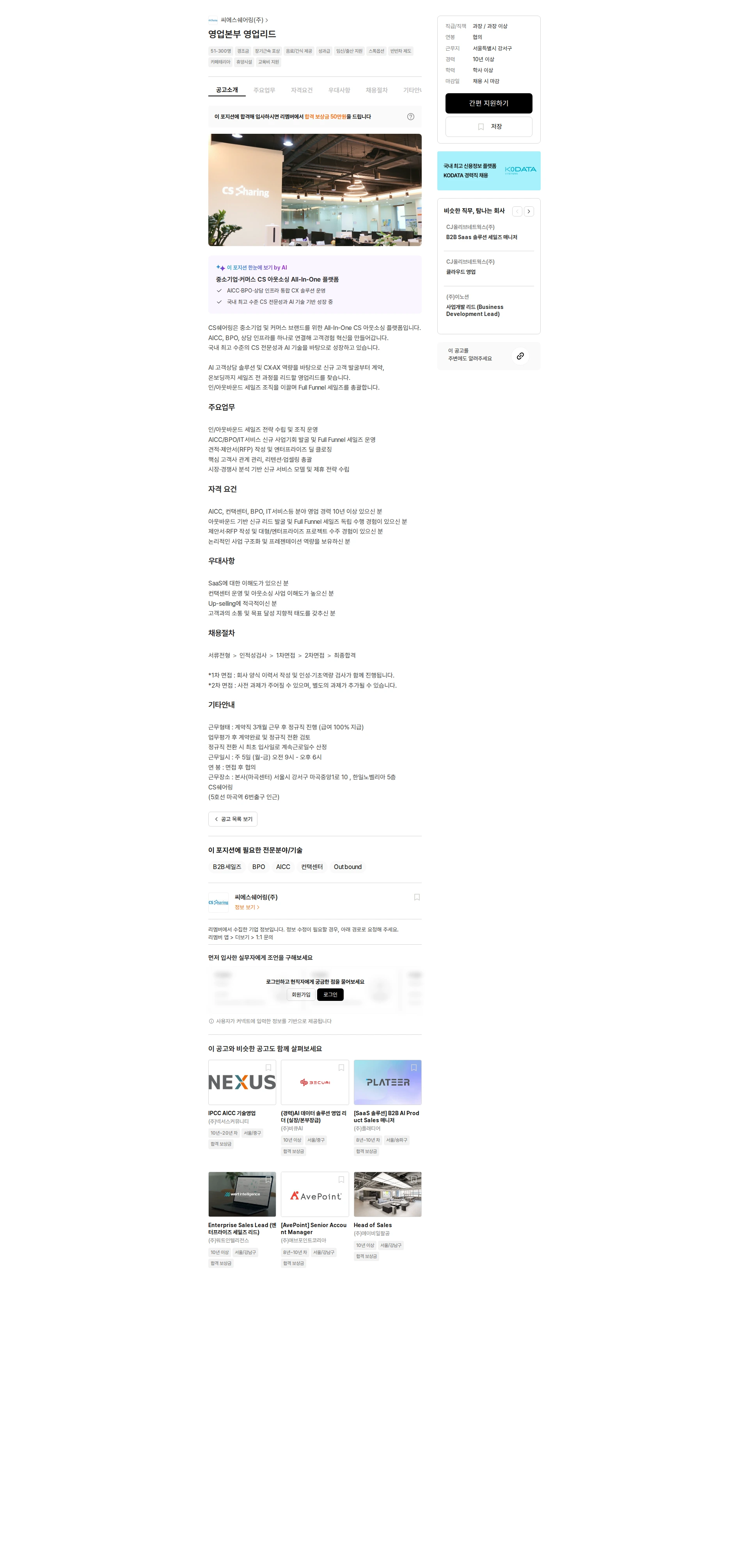 씨에스쉐어링 영업본부 영업리드 채용공고