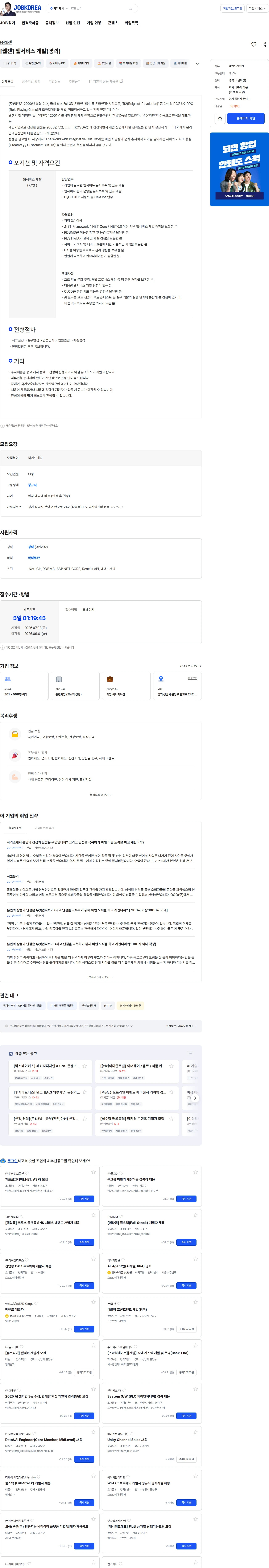 웹젠 [웹젠] 웹서비스 개발(경력) 채용공고