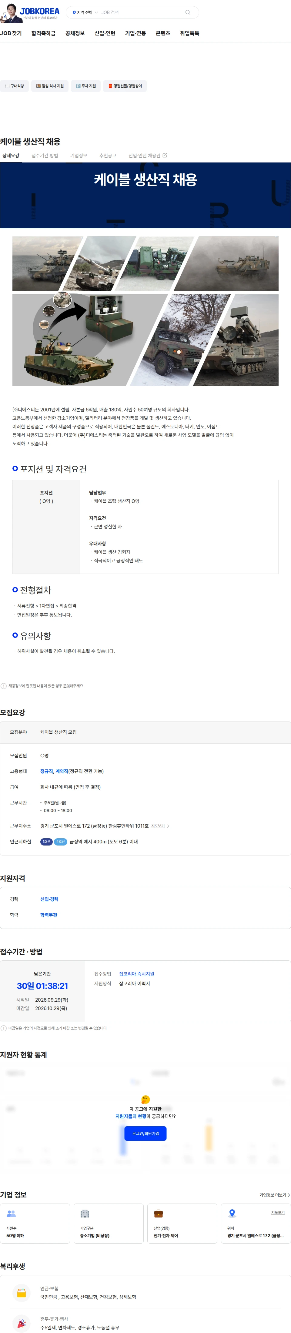 디에스티 케이블 생산직 채용 채용공고