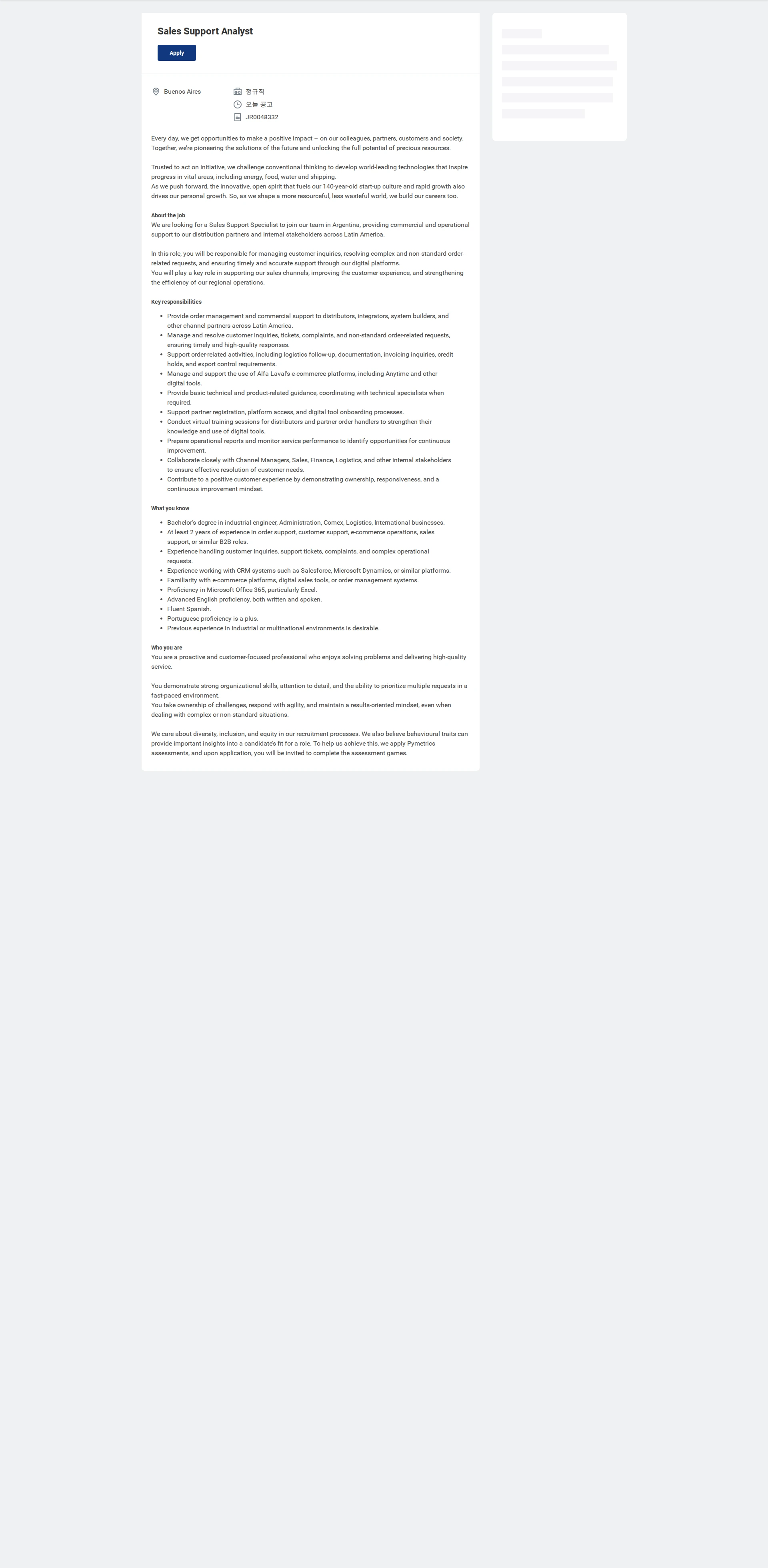 알파라발 Sales Support Analyst 채용공고