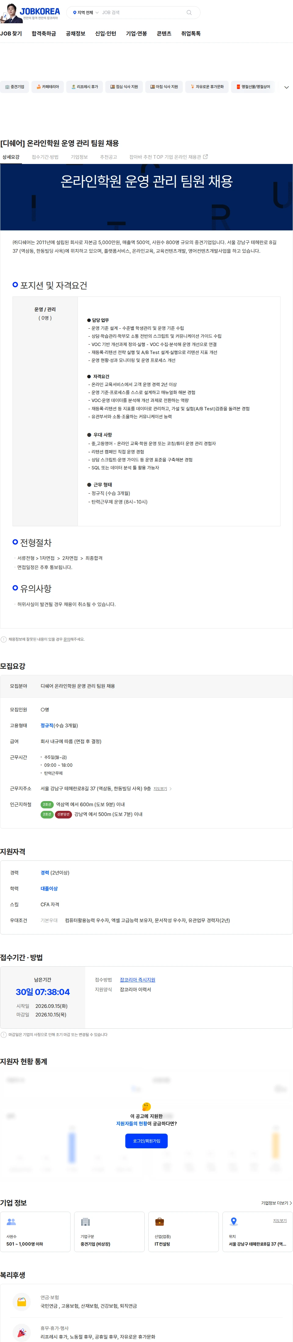디쉐어 [디쉐어] 온라인학원 운영 관리 팀원 채용 채용공고