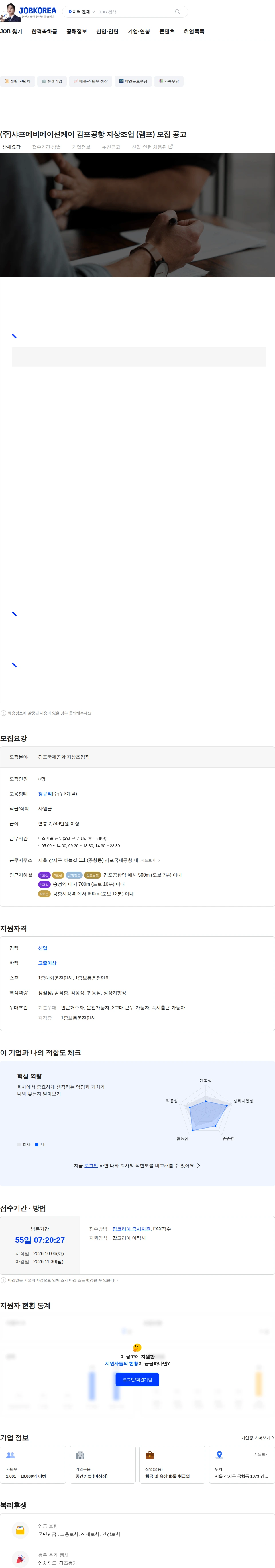 샤프에비에이션케이 (주)샤프에비에이션케이 김포공항 지상조업 (램프) 모집 공고 채용공고