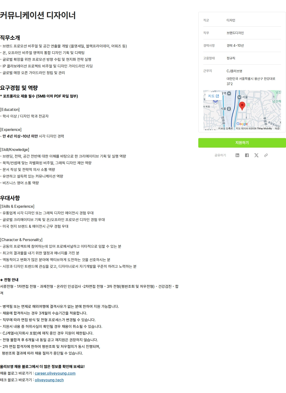 CJ올리브영 커뮤니케이션 디자이너 채용공고