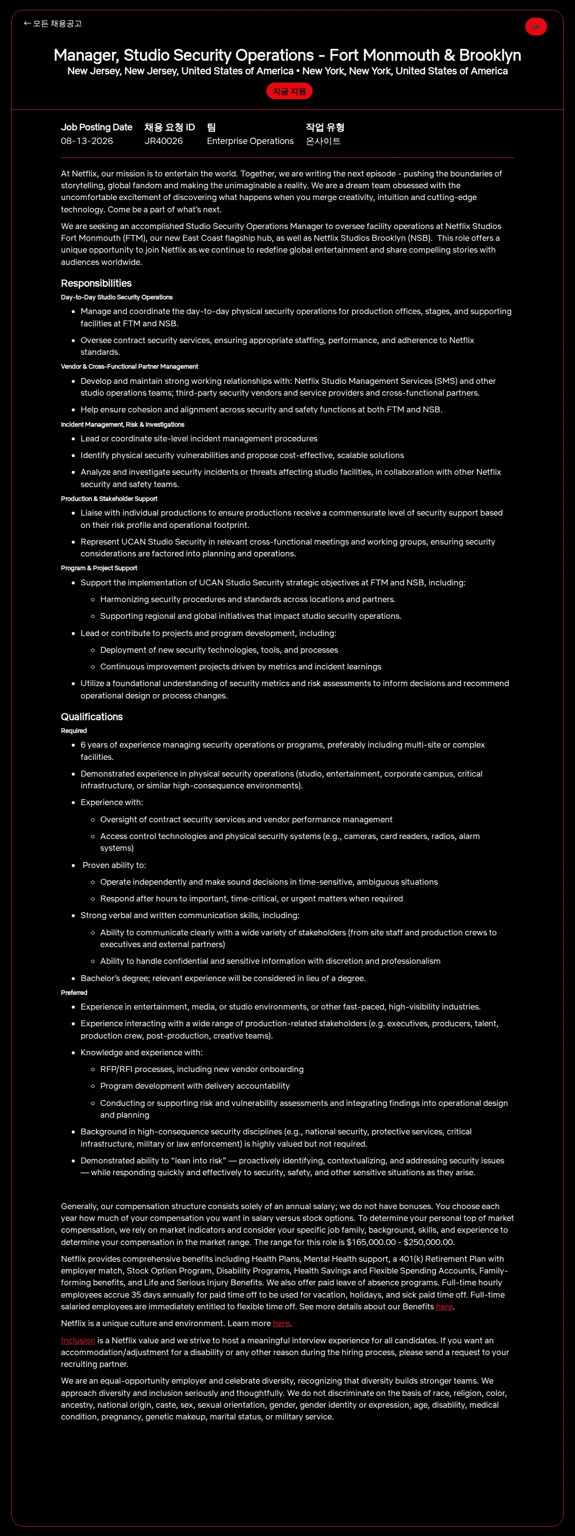넷플릭스 Manager, Studio Security Operations - Fort Monmouth & Brooklyn 채용공고