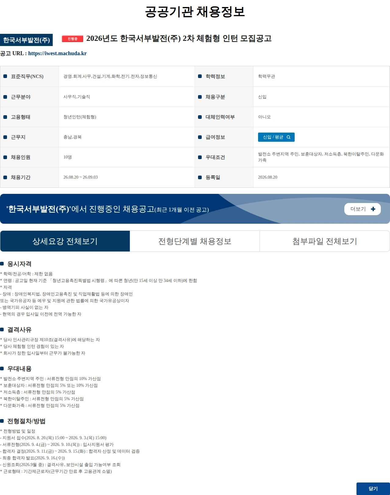 한국서부발전 2026년도 한국서부발전(주) 2차 체험형 인턴 모집공고 채용공고
