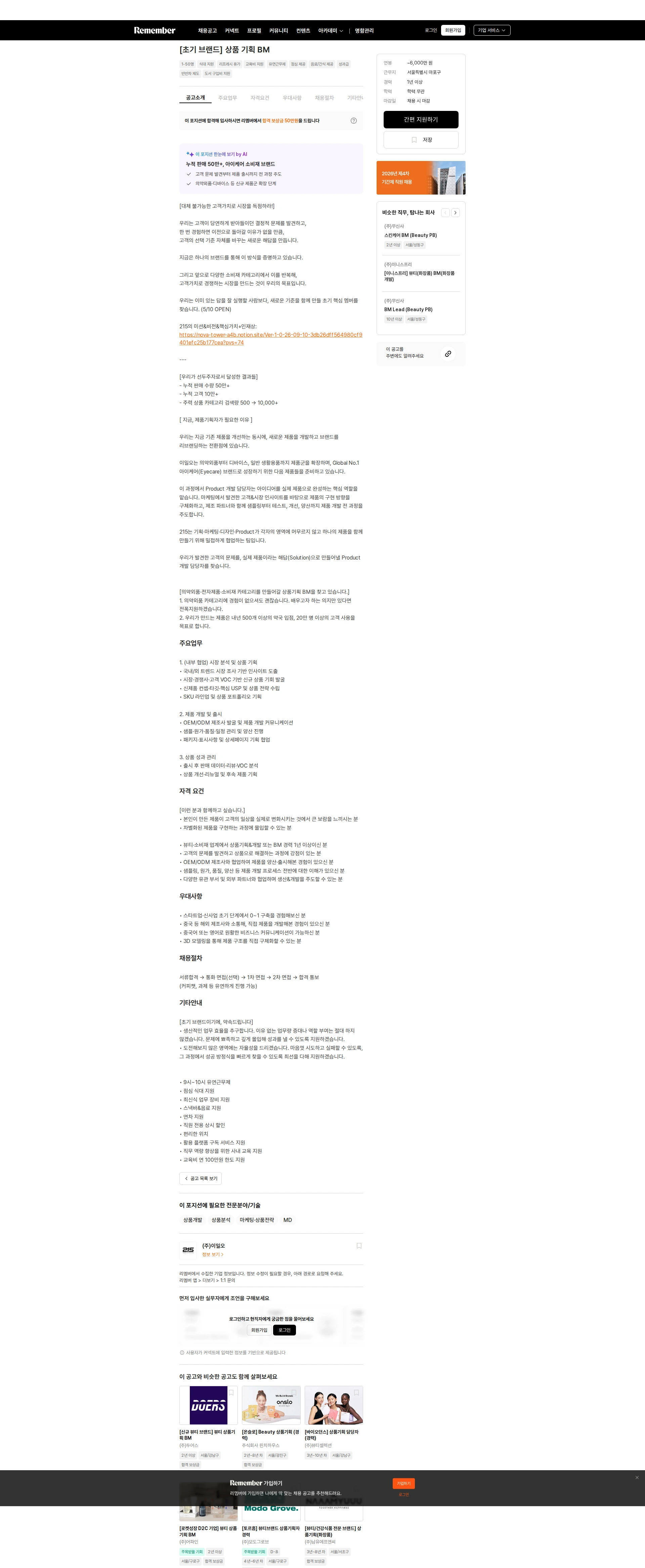 이일오 [초기 브랜드] 상품 기획 BM 채용공고