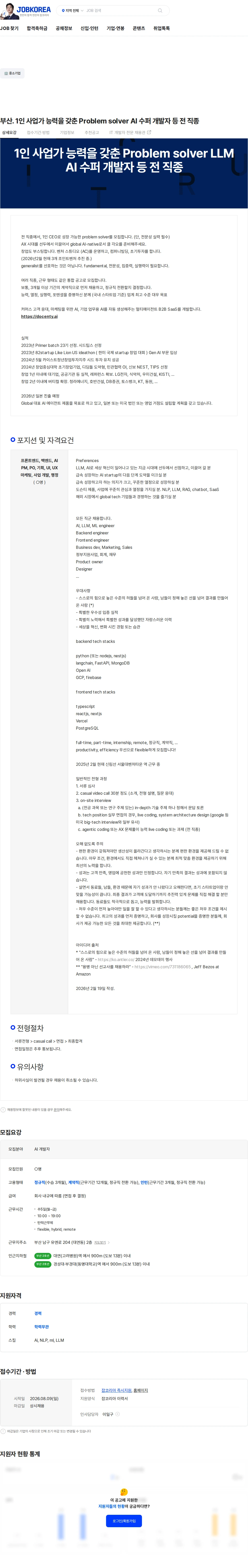 도슨티 부산. 1인 사업가 능력을 갖춘 Problem solver AI 수퍼 개발자 등 전 직종 채용공고