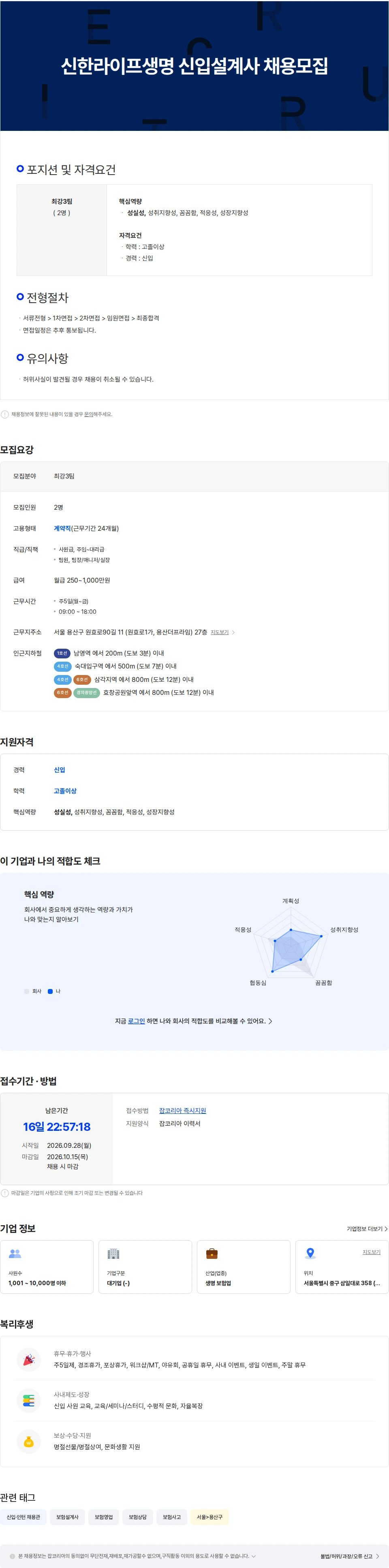 신한라이프생명보험 신한라이프생명 신입설계사 채용모집 채용공고