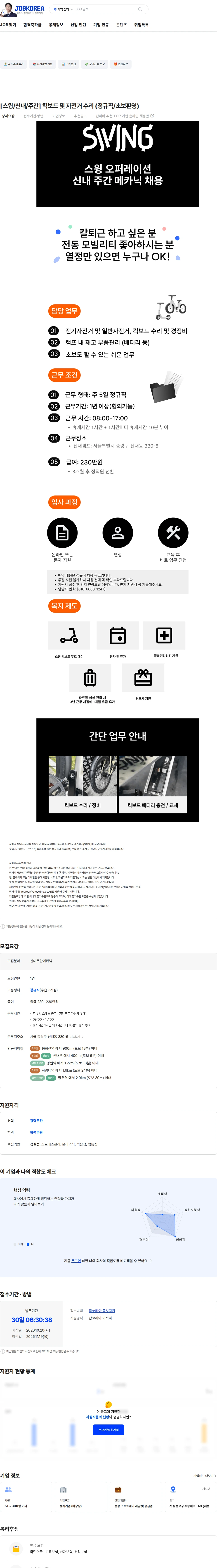 더스윙 [스윙/신내/주간] 킥보드 및 자전거 수리 (정규직/초보환영) 채용공고